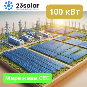 Мережева сонячна електростанція 100 кВт "під ключ"
