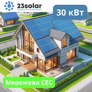 Мережева сонячна електростанція 30 кВт "під ключ"