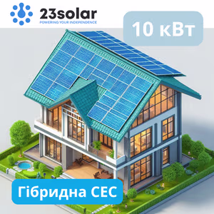 Гібридна сонячна електростанція 10 кВт “під ключ”