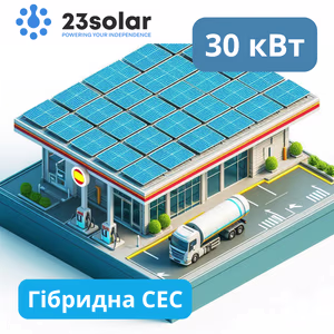 Гібридна сонячна електростанція 30 кВт "під ключ"